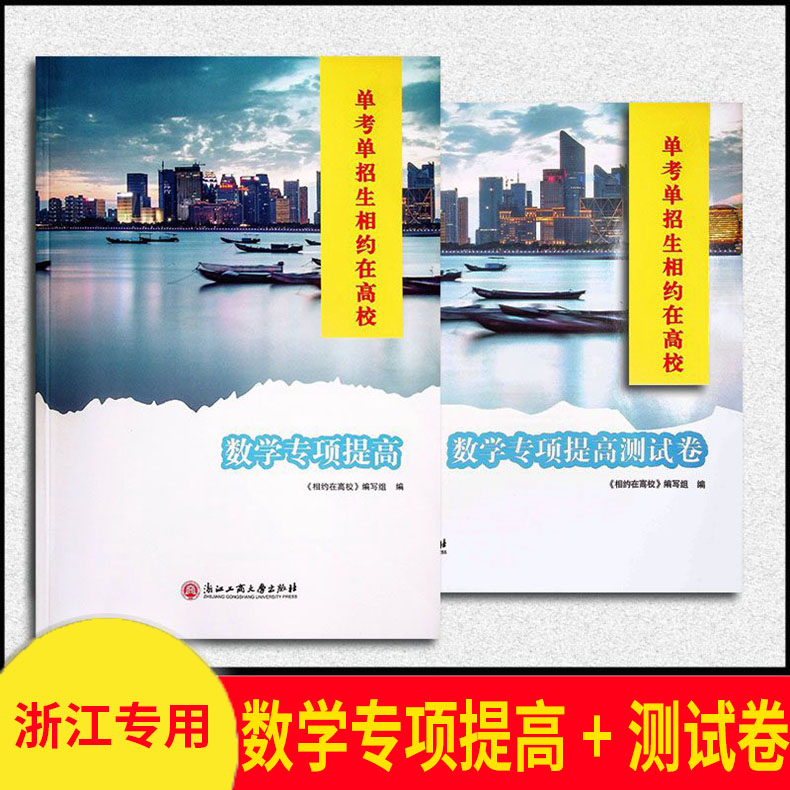 浙江省对口单招数学专项提高
