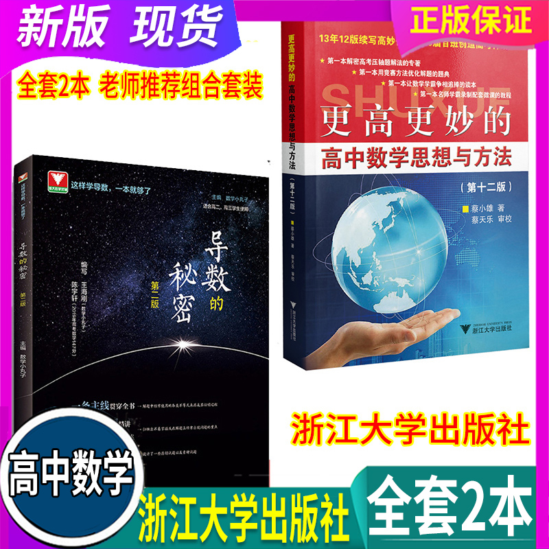 2本全国通用浙大优学导数秘密