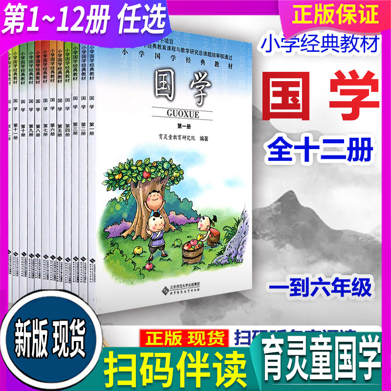 【第1-12册任选】育灵童小学国学经典教材123456年级上下第一二三四五六七八九十一二册弟子规三字经千字文笠翁对韵论语大学中庸