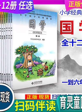 【第1-12册 任选】育灵童小学国学经典教材123456年级上下第一二三四五六七八九十一二册弟子规三字经千字文笠翁对韵论语大学中庸