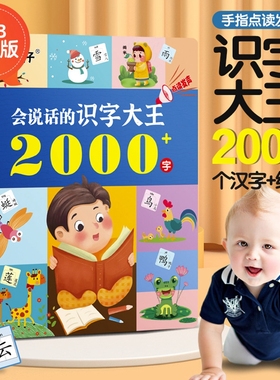 【多多仔】蓝色USB充电版 会说话的识字大王2000字 儿童宝宝幼儿园学前幼小衔接一本通启蒙认字有声趣味点读书