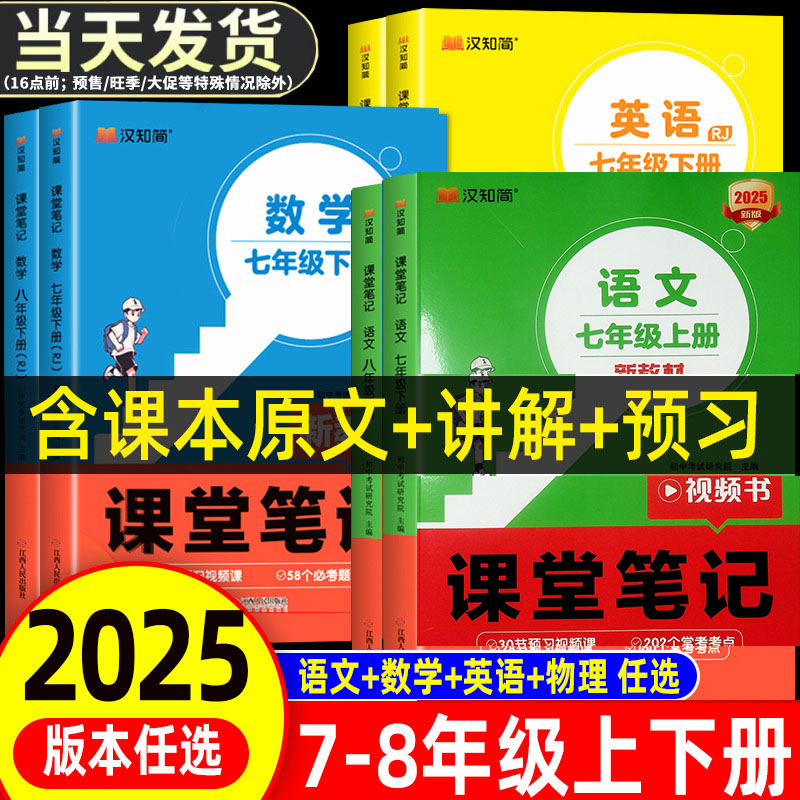 2025秋浙江初中黄冈课堂笔记