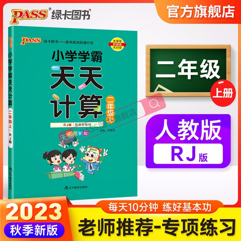 人教部编版年秋绿卡图书小学