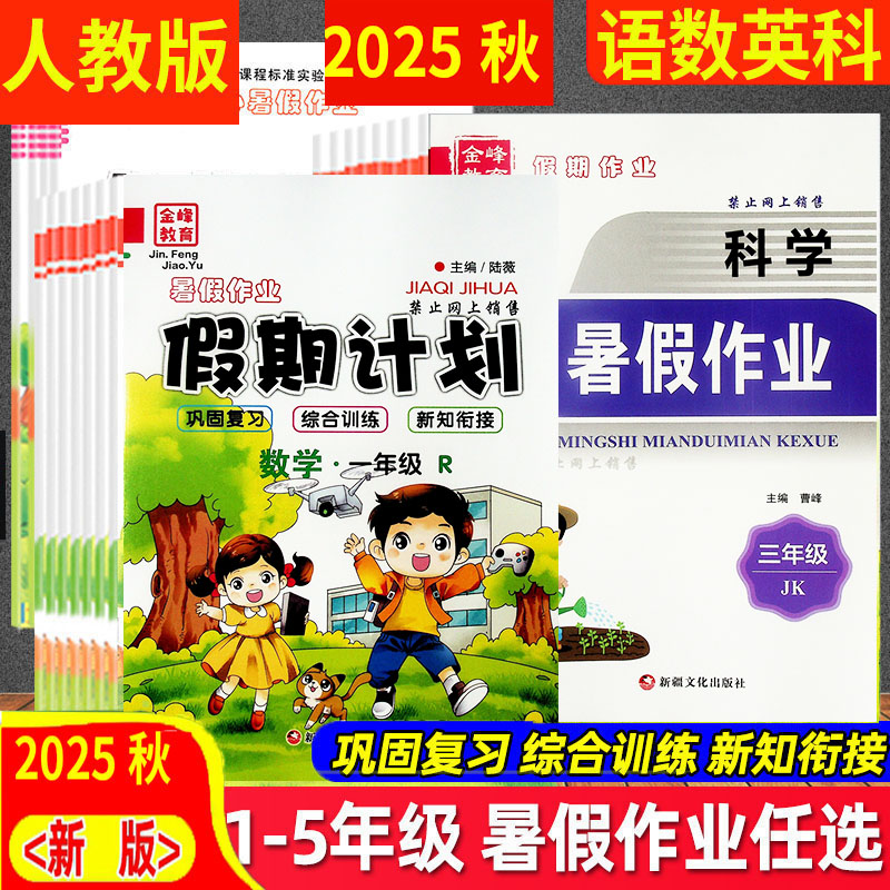 人教版2025开心暑假假期计划