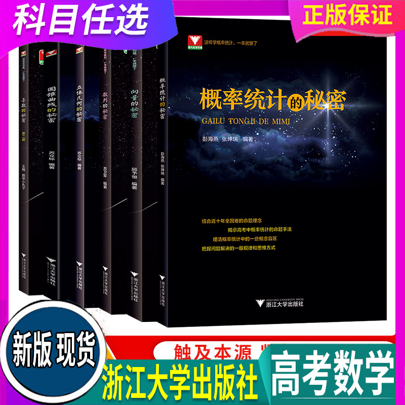 科目任选浙大优学概率统计秘密