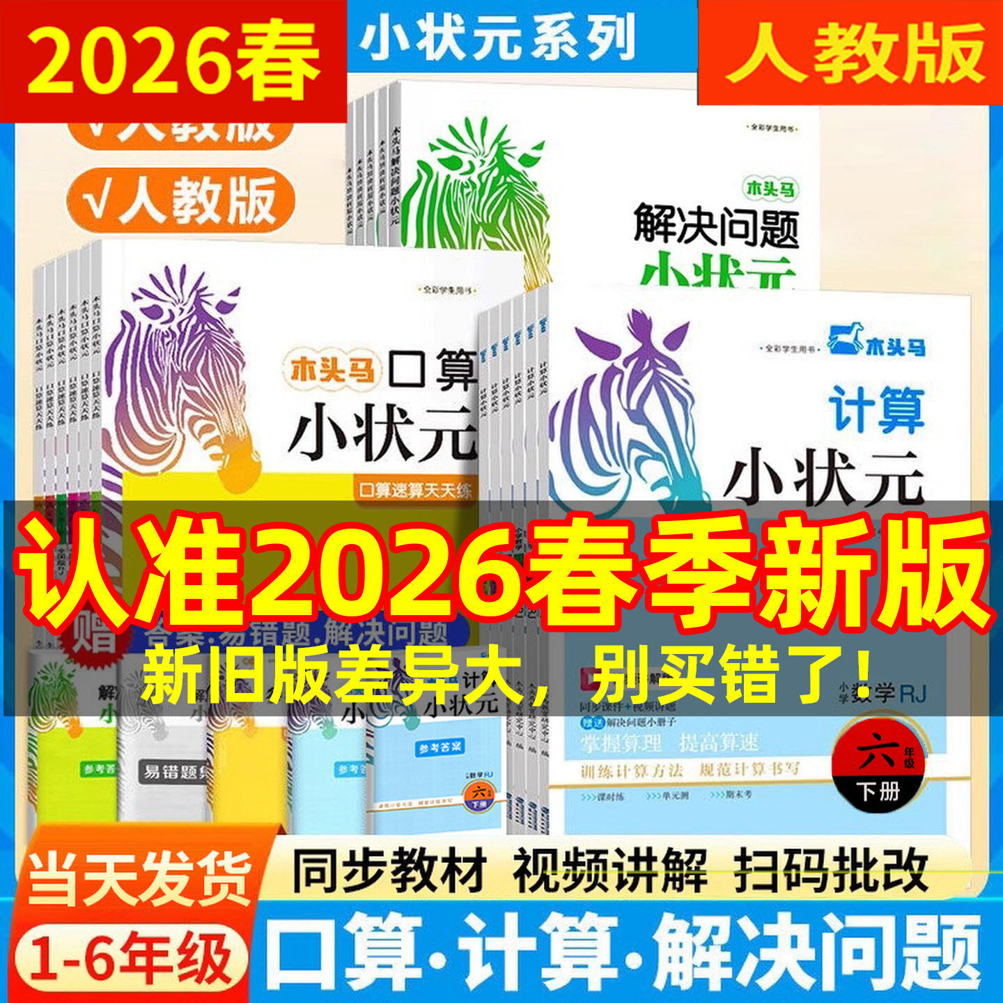 木头马计算口算解决问题小状元图片