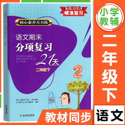 人教版2024年春核心素养天天练