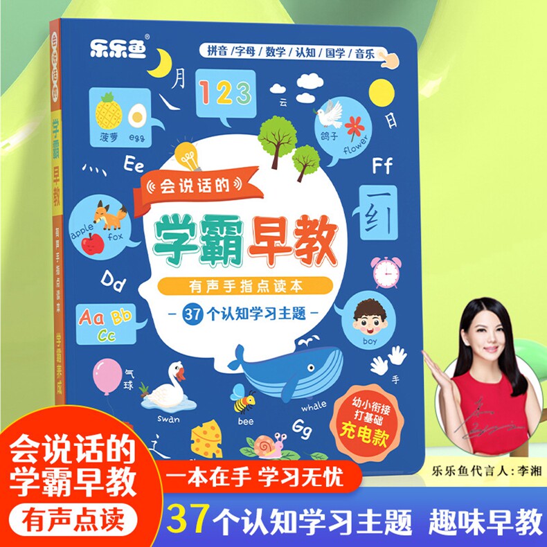 【乐乐鱼 新款】会说话的学霸早教点读书 有声书发声启蒙语文数学英语幼儿童少儿认知识字发音学习机1-3-6岁幼小衔接课堂课