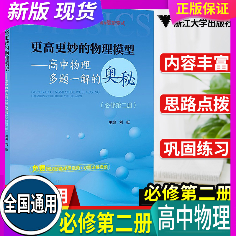 2022浙大优学高中物理必修第二册
