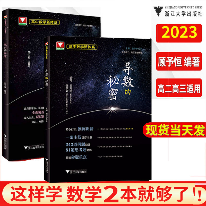 2本全国通用浙大优学导数秘密