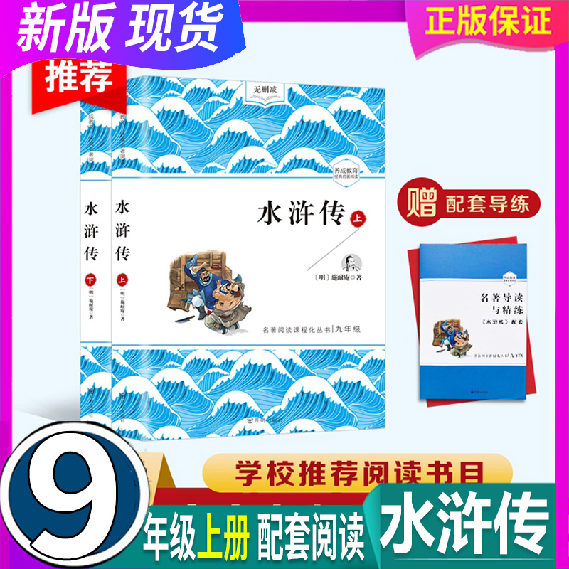 养成教育 水浒传 上下册2本