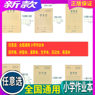 生字本 英语本 中小学统一作业 田字格 拼音本 DN3220 绿卡良品新款 32K田字格 日记本 任意选 演草本 5本装