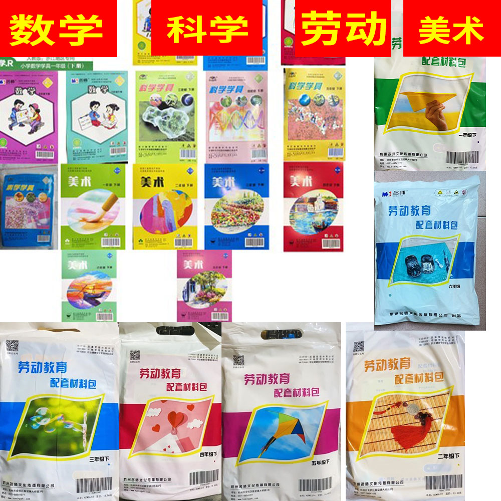 浙江专用小学课本配套学具