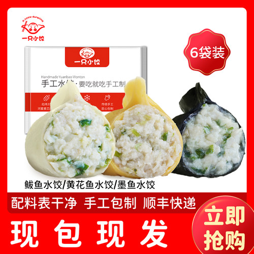 一只黄花鱼水饺3袋纯手工青岛