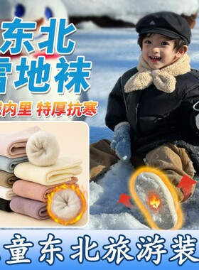 儿童东北雪乡防寒哈尔滨装备旅游羊毛袜子加绒男女童中筒袜保暖袜