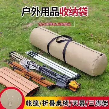 圆筒户外收纳袋露营旅行折叠桌椅收纳包防水帐篷天幕手提拉链袋子