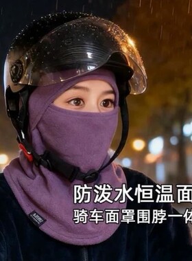 新款秋冬防风帽百搭骑行防寒面罩围脖一体护耳套头帽骑车保暖防水
