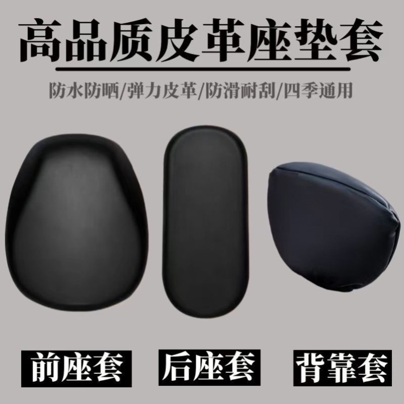 电动车座垫遮丑替换通用前后座垫子弹力电动车皮套自行车防晒隔热