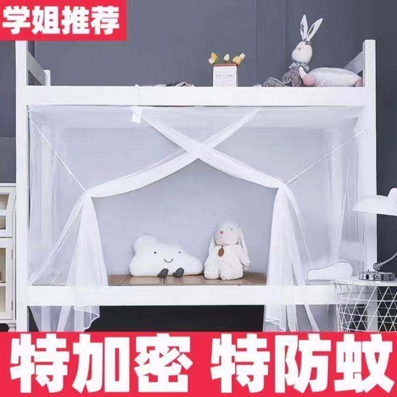 蚊帐学生宿舍上下铺通用90X1蚊帐