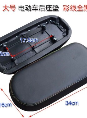 电动车后座改造加厚电动车自行车后座垫电瓶车后坐垫座子大座板配