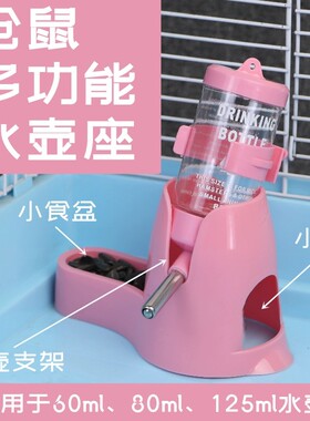 三合一水樽屋 仓鼠水壶食盒小窝 小仓鼠饮水器支架自动喂水器