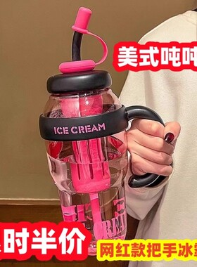 便携夏季高颜值女生个性新款巨无霸水杯吸管大容量吸管式学生版