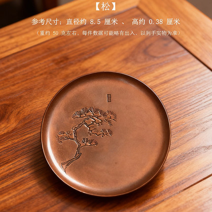 松树复古紫铜杯垫 茶托杯托 茶道隔热垫 雕刻梅兰竹菊松荷 茶杯垫
