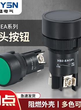 圆形按钮开关XB2-EA131/142/135/145复位启动塑料拌料机配电箱