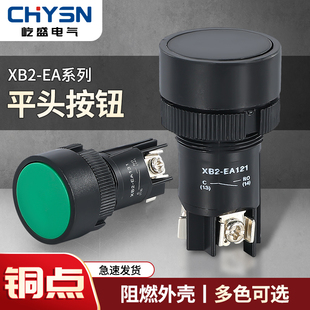 圆形按钮开关XB2-EA131/142/135/145复位启动塑料拌料机配电箱