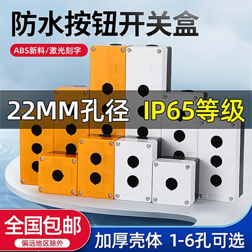 急停防水按钮开关盒批发厂家直销