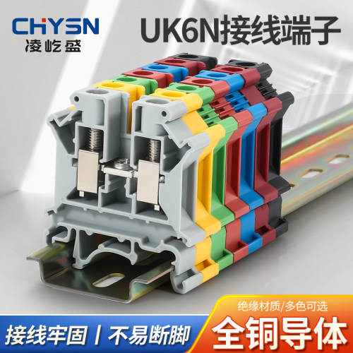 接线端子UK6N厂家3N纯铜导轨式电压端子排黄铜接线排2.5B5N