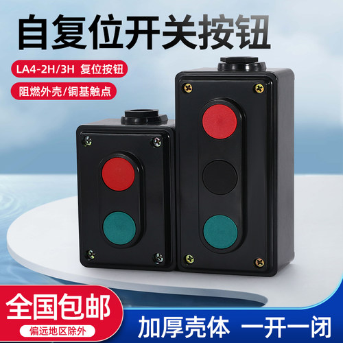 机床按钮开关启动停止