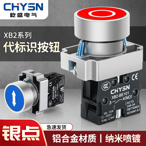 xb2按钮开关箭头标识启动停止