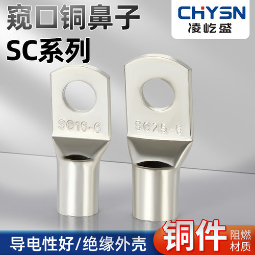 SC冷压接线端子SC窥口铜鼻子接线端头线耳铜鼻子铜接头紫铜线鼻子