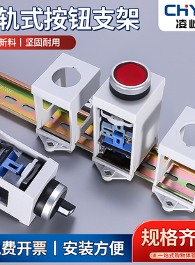 LA38 LAY37 22mm按钮导轨安装支架固定座 加高款带灯旋转选择开关