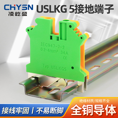 接地端子uslkg5双色黄绿导轨式