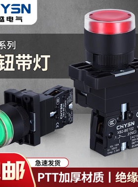 XB2带灯塑料按钮开关按压式EW3361自复位启动停止红色BE102/BZ101