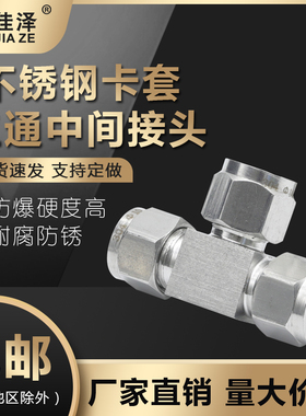 304/316不锈钢双卡套三通中间接头 T形等径 气源管仪表管钢管铜管