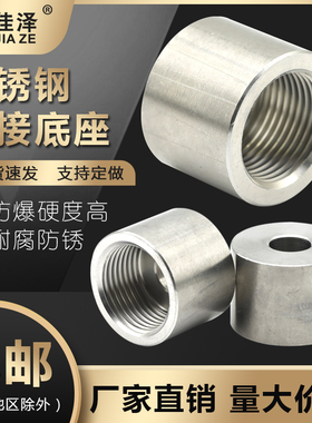 304/316不锈钢焊接底座 压力表双金属温度计接头4分单头内丝M27*2