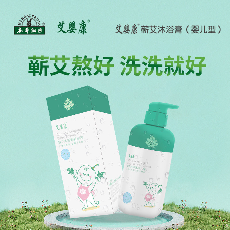 本草纲目艾婴康蕲艾沐浴膏液舒爽润肤婴儿宝宝成人通用旗舰店正品