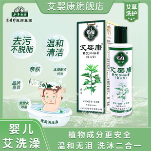 李时珍本草纲目艾婴康蕲艾草宝宝婴儿童植物清洁沐浴露膏近效期