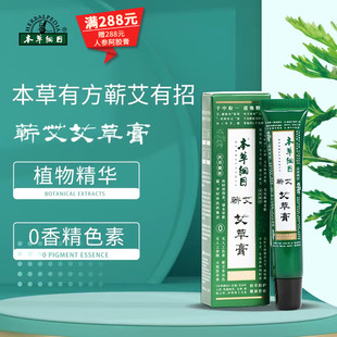 本草纲目艾草膏蕲艾精油儿童婴儿护肤健肤植物天然萃取近效期