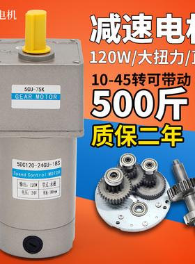 调速电机12V24V永磁直流减速电机120W齿轮慢速大扭矩电动机小马达