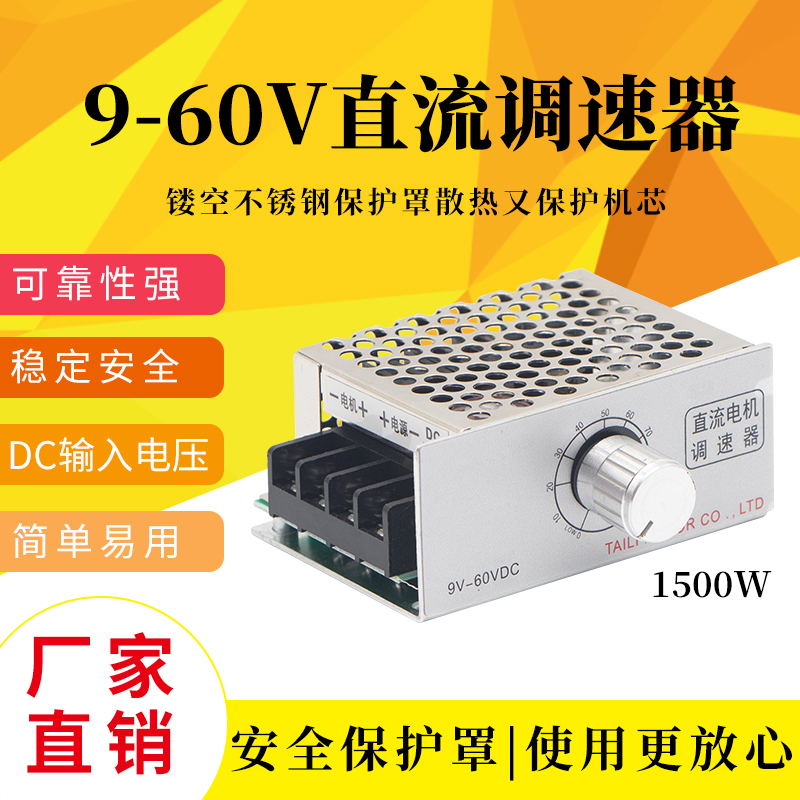 直流调速器DC9V12v24V48V60V直流减速电机控制器马达变速控制开关