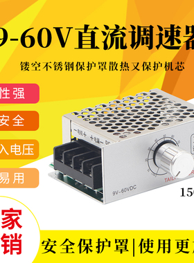 直流调速器DC9V12v24V48V60V直流减速电机控制器马达变速控制开关