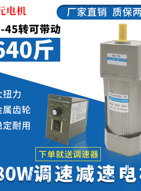 180W调速电机大力矩减速电动机220V正反转带刹车齿轮箱炒料机马达