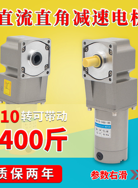 12V24V直流减速电机120W直角减速箱微型慢速大力矩调速可正反马达