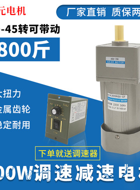 300W调速电机大扭矩减速电动机220V可带刹车正反转齿轮箱变速马达