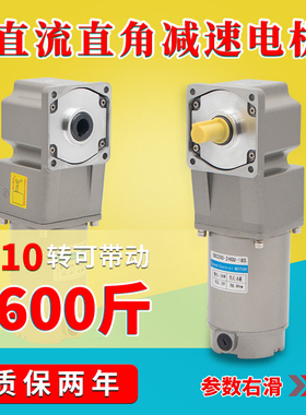 12V直流电机24V减速电机直角中空200W可正反大力矩调速齿轮电动机
