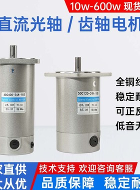 直流光轴电机12v24v高速可调速正反转微型1800转马达可配涡轮蜗杆